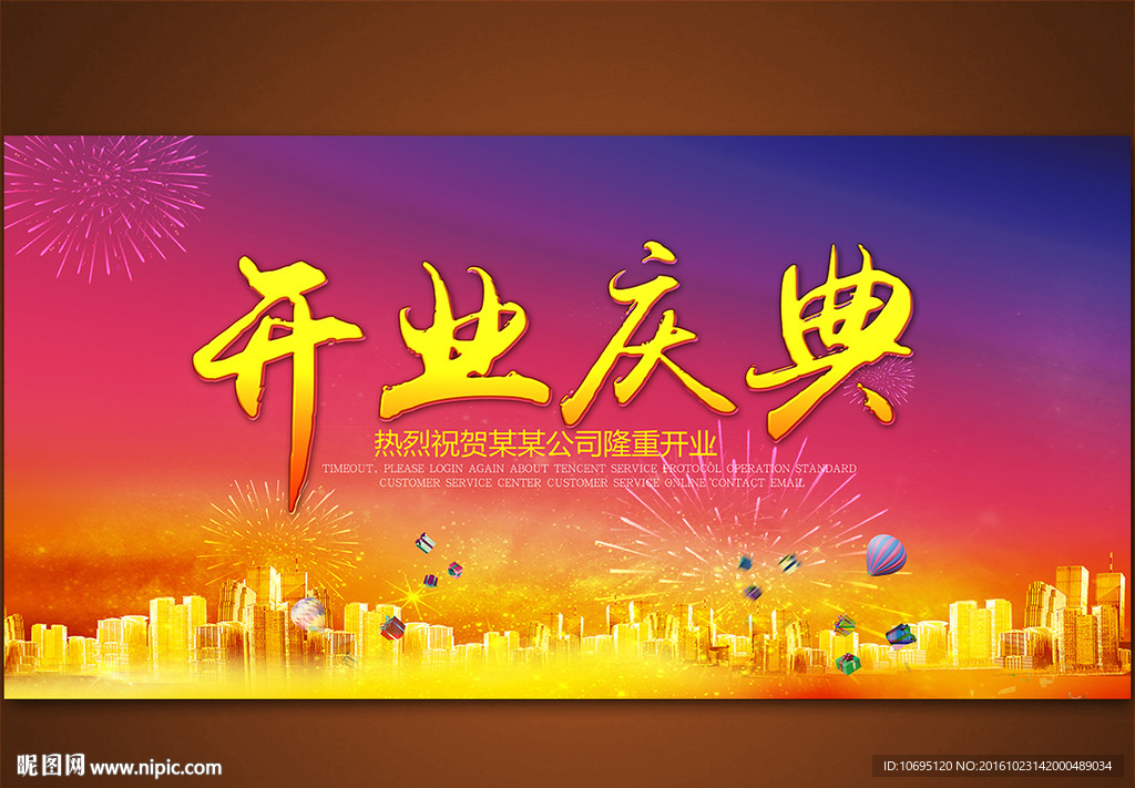 开业庆典