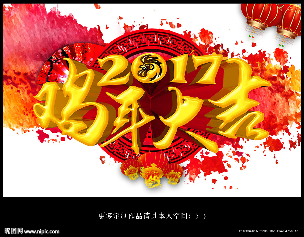 鸡年大吉
