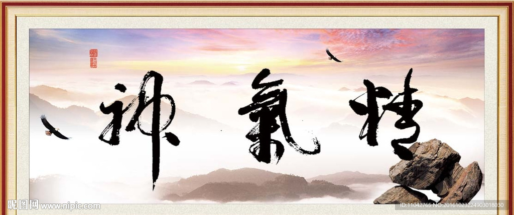 精气神