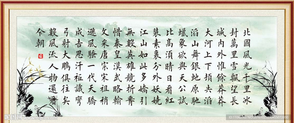 沁园春雪
