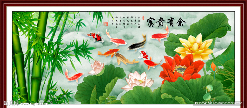 富贵有余