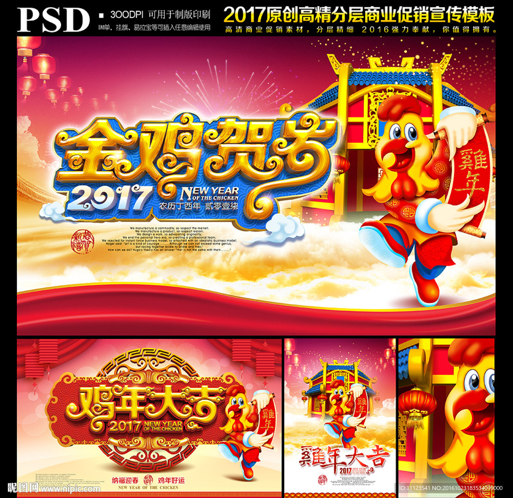 2017鸡年