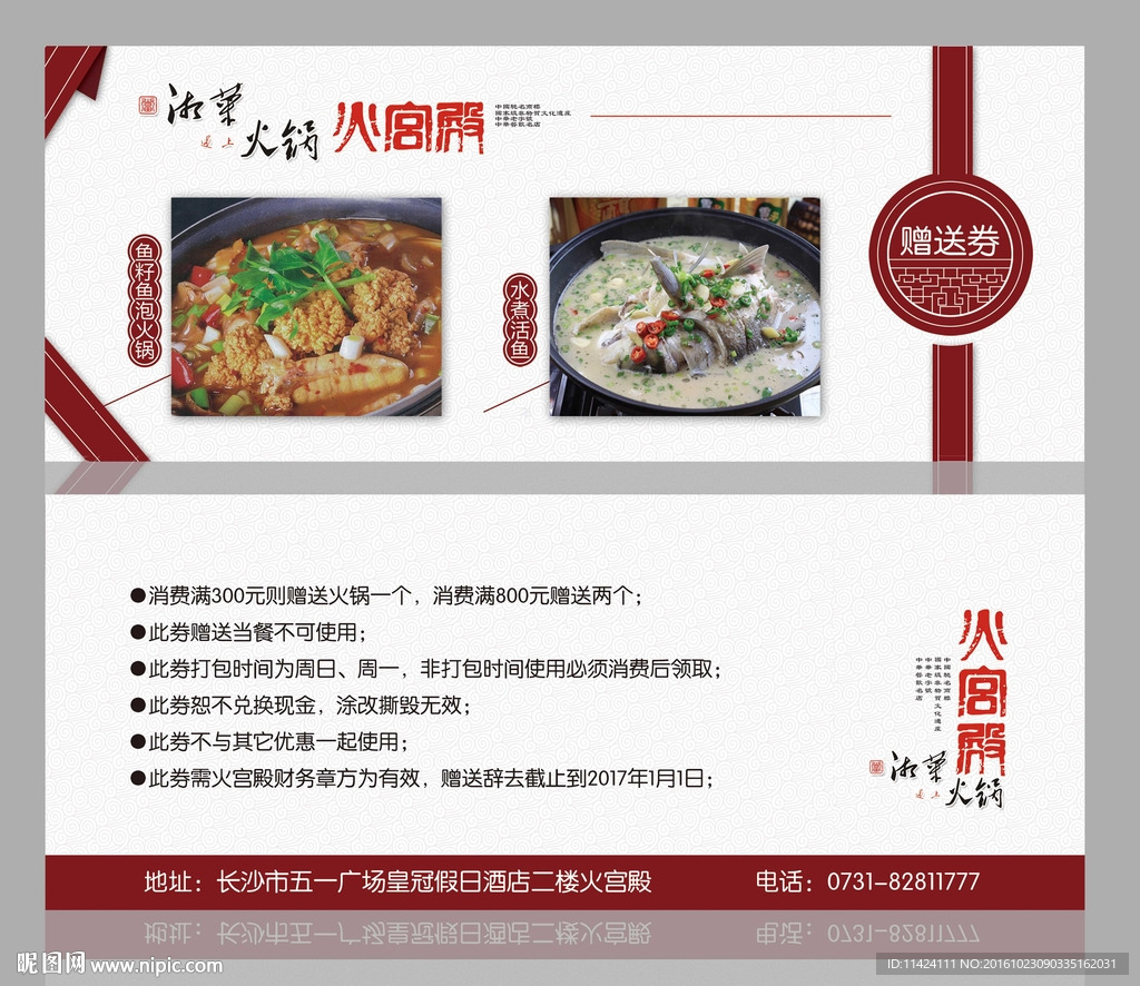 赠送券