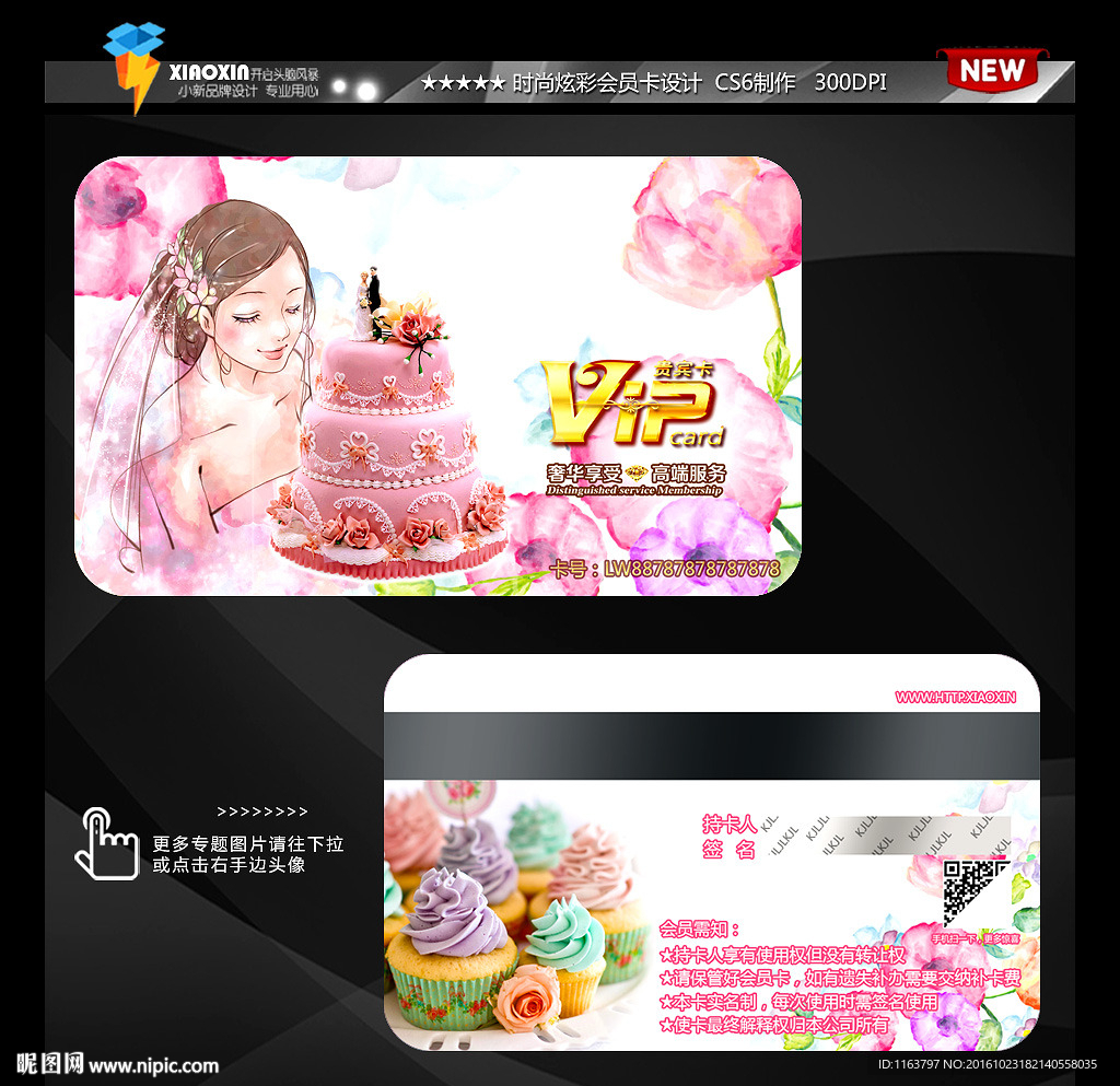 婚礼蛋糕会员卡