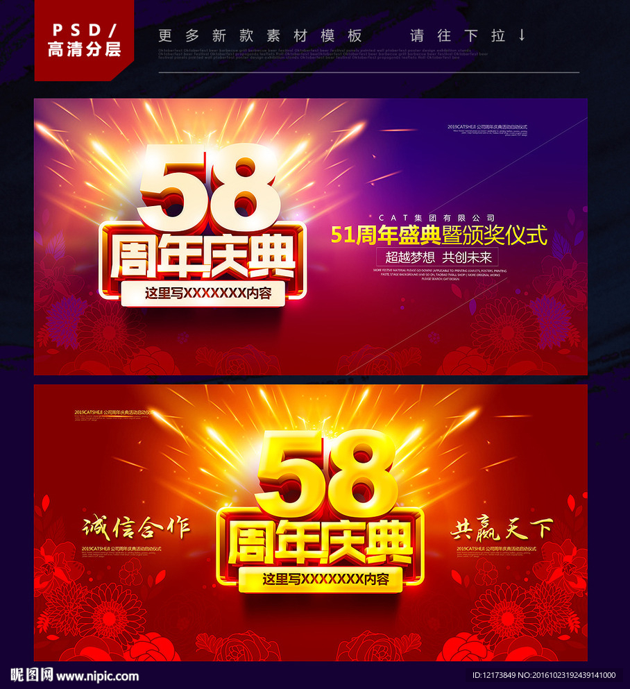 58周年