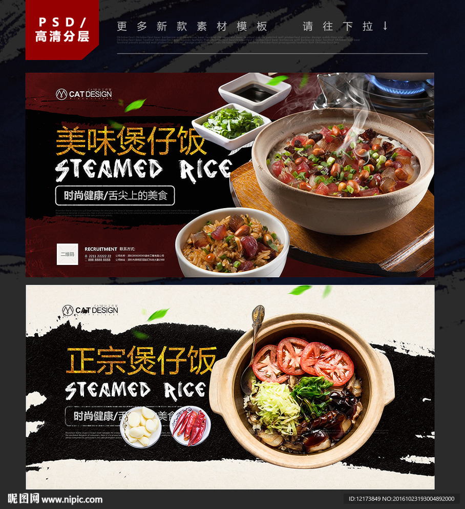 煲仔饭
