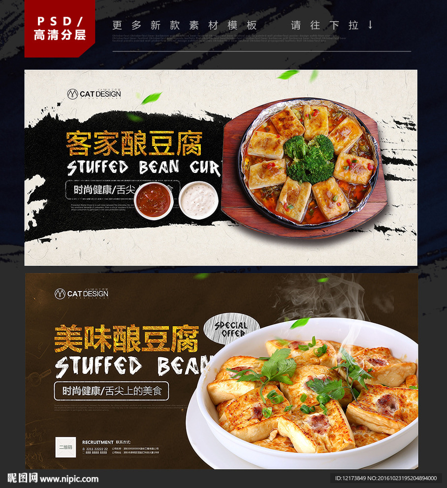 酿豆腐
