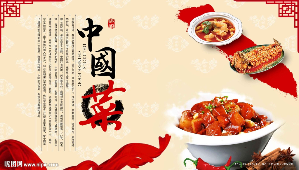 中国风中国菜海报