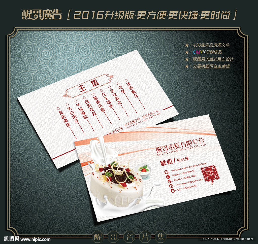 蛋糕名片