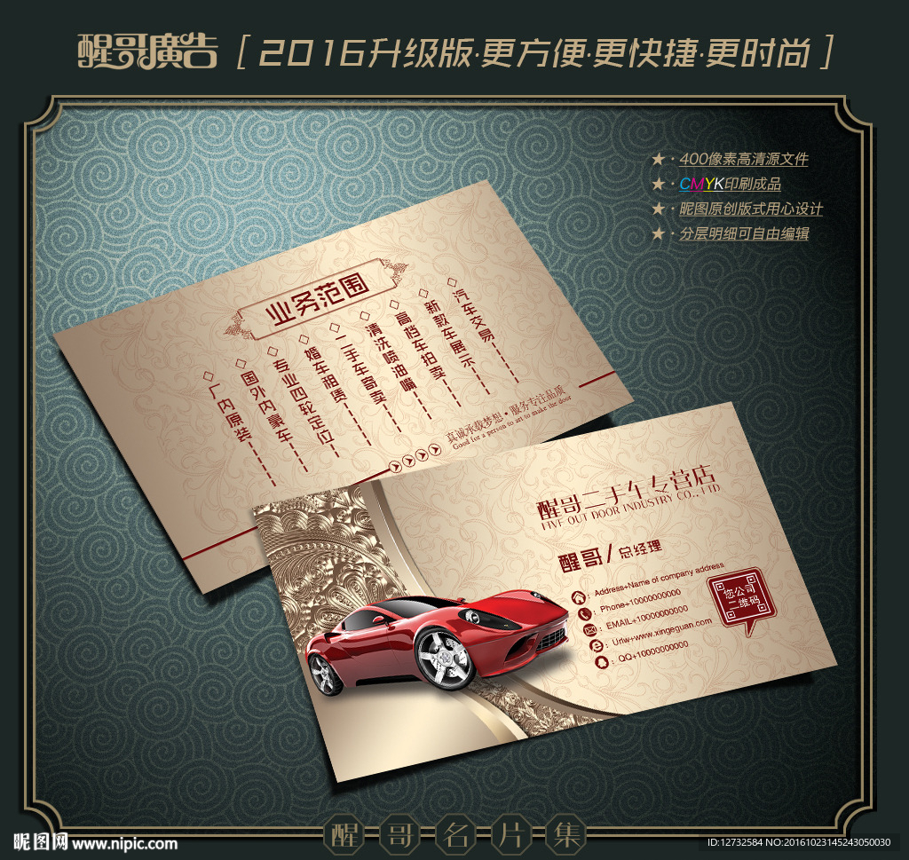 汽车名片