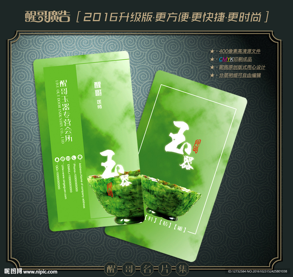 玉器名片