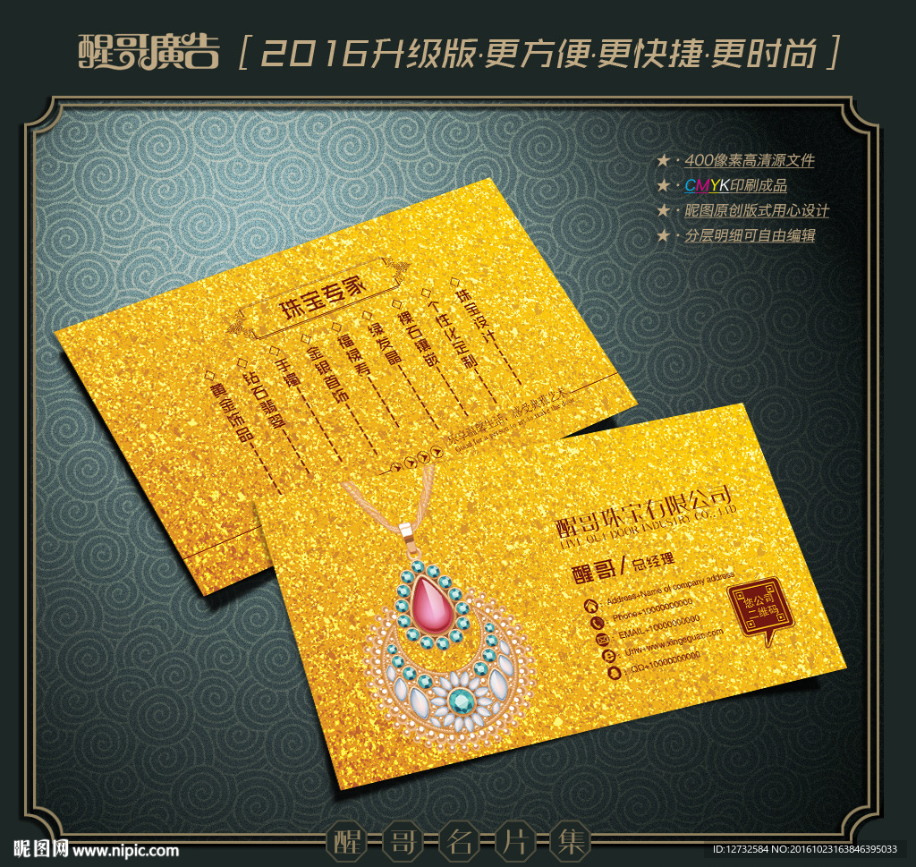 珠宝名片