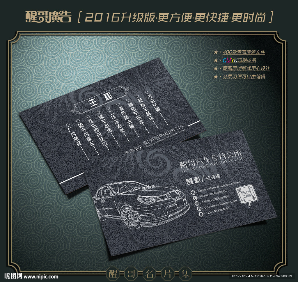汽车名片
