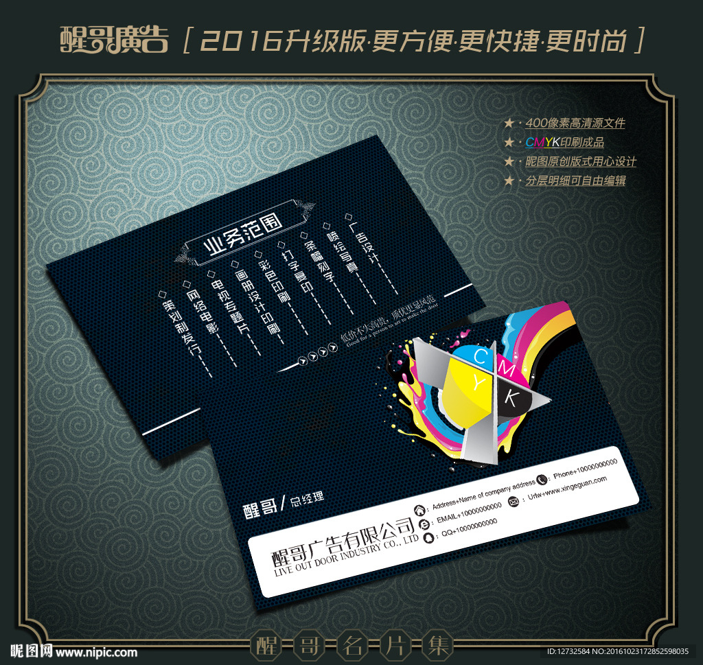 广告公司名片