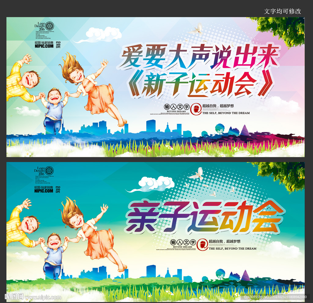亲子运动会