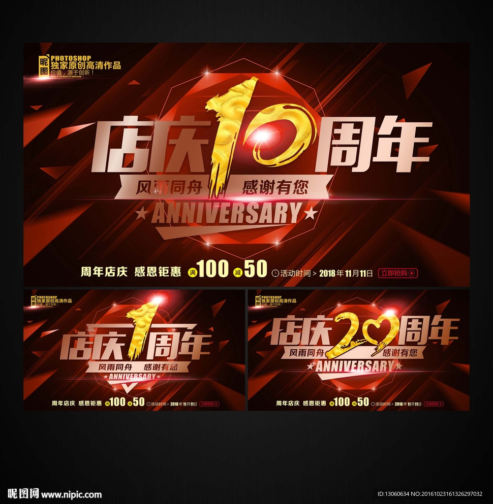 店庆 周年庆典