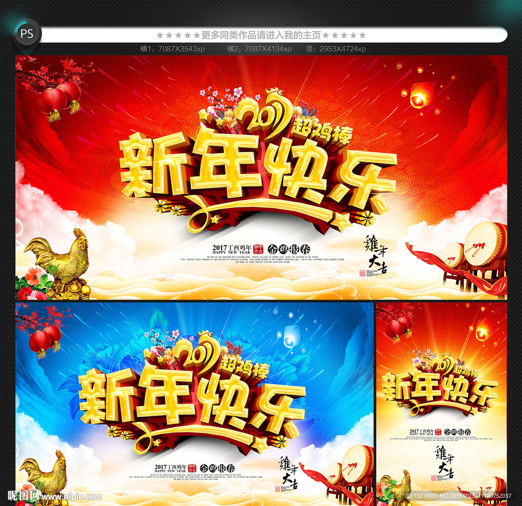 2017新年