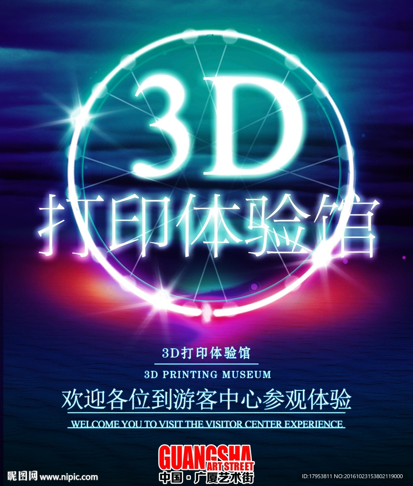 3D体验海报
