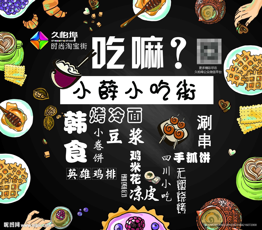 小吃广告