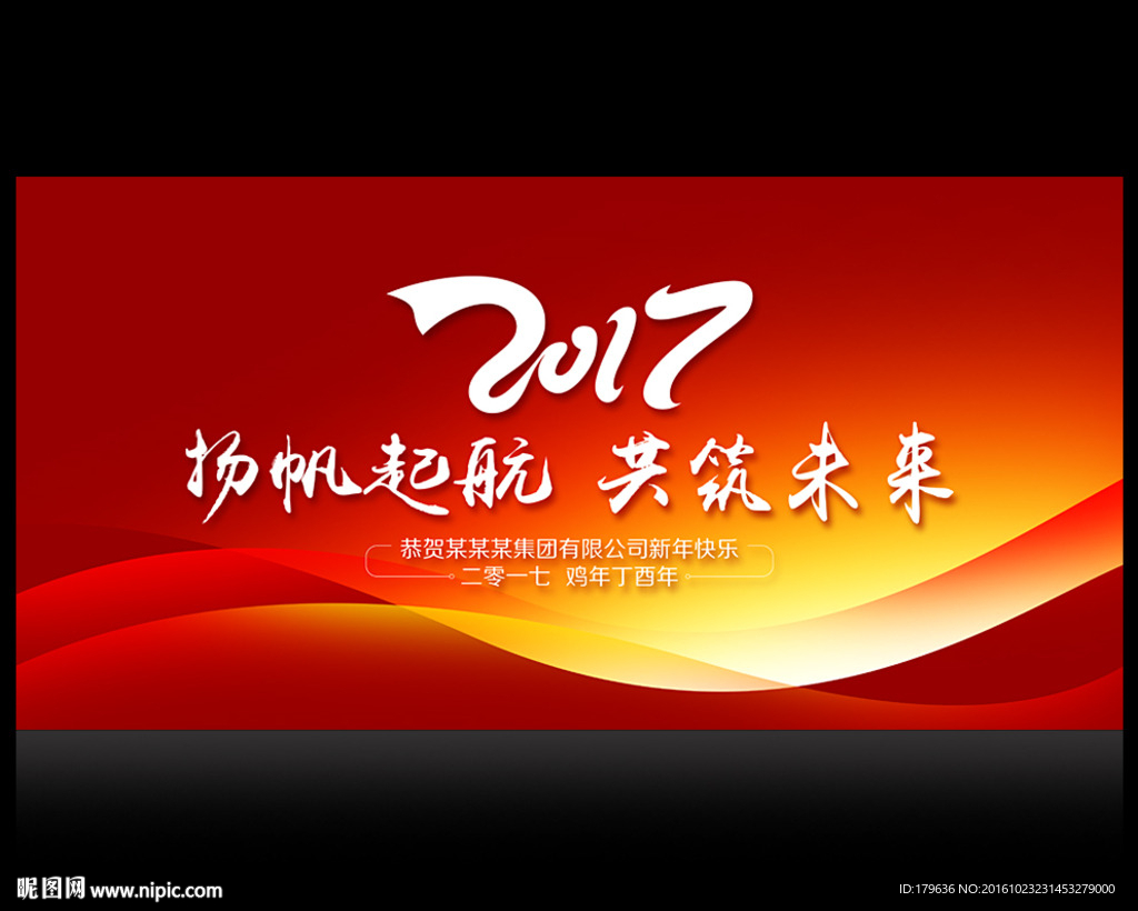新年背景板