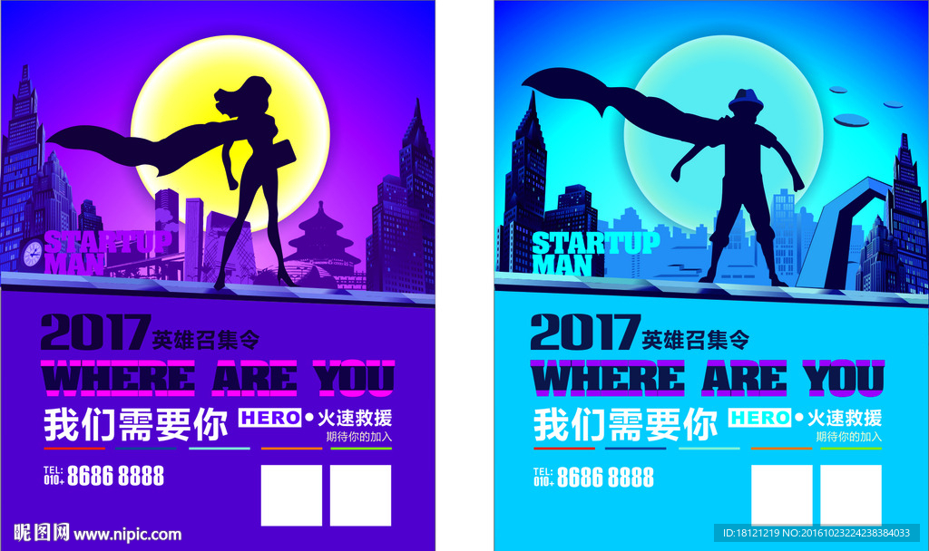 招聘广告