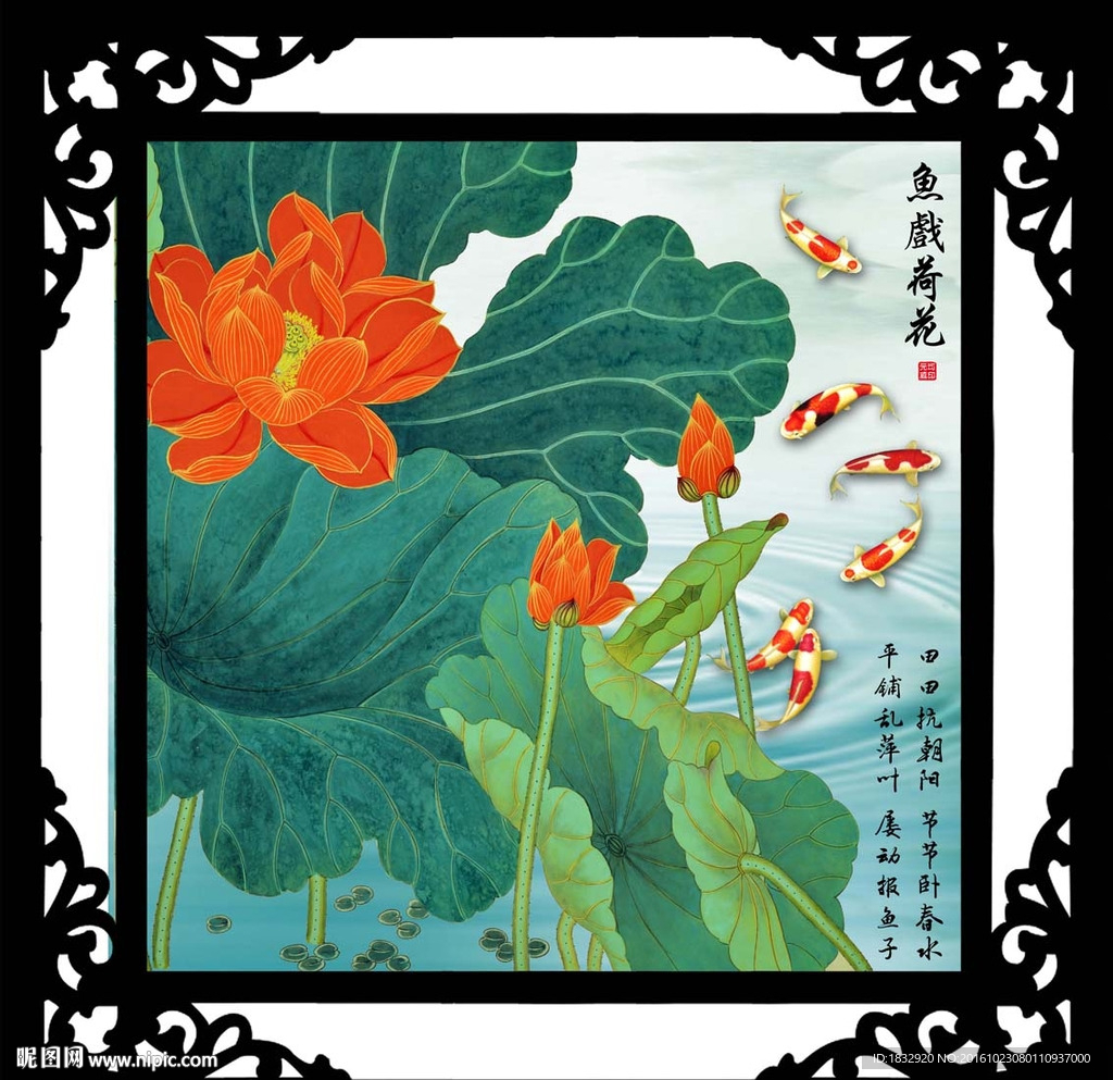 鱼戏荷花