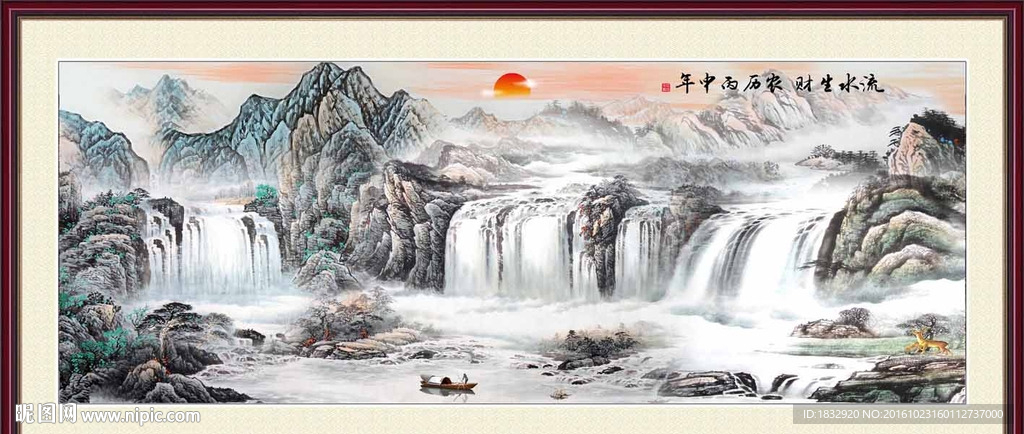 流水生财