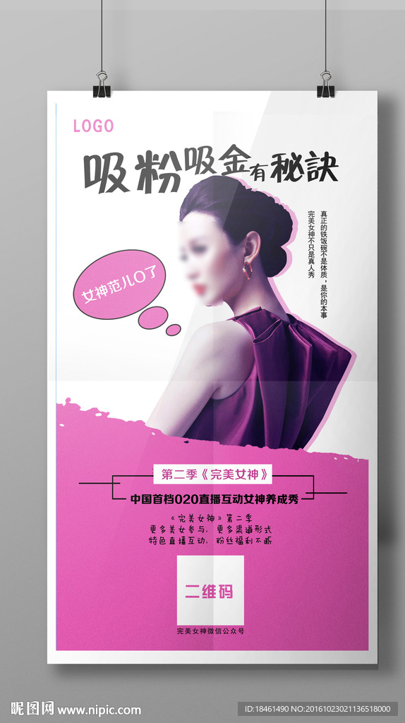 完美女神我是女王我最大广告