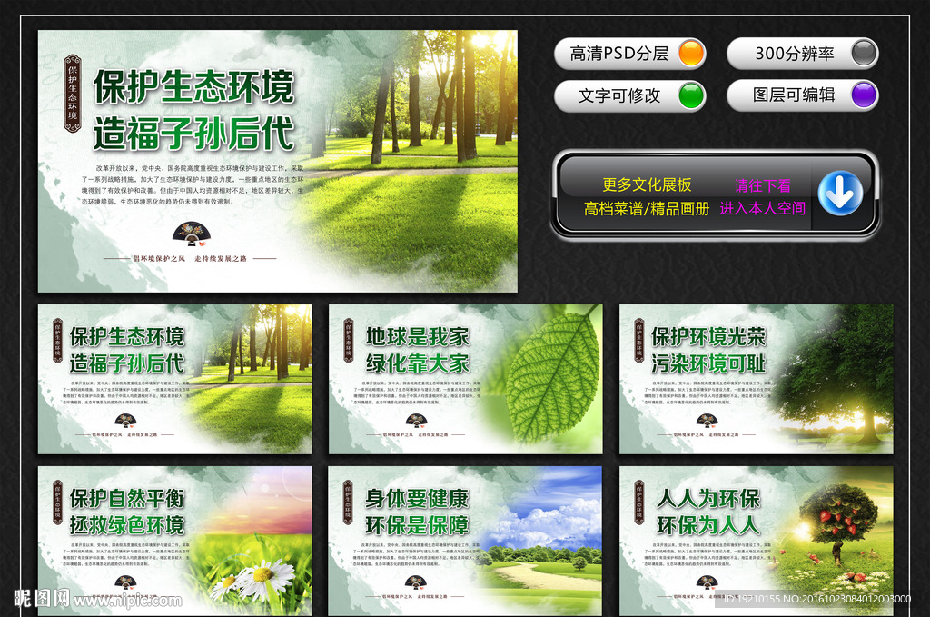 保护生态环境