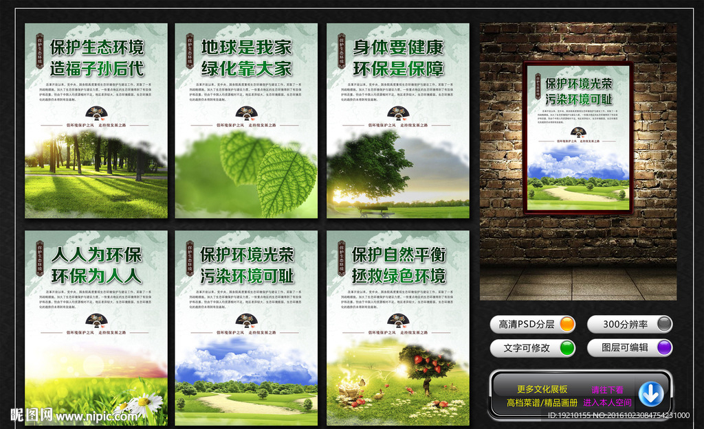 保护生态环境