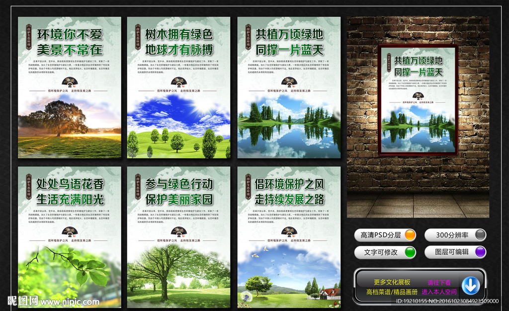 保护生态环境