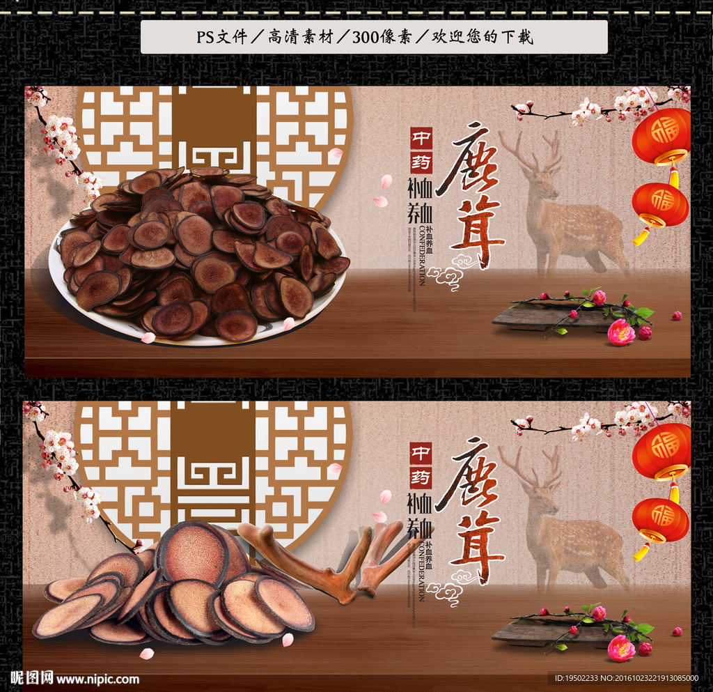 鹿茸