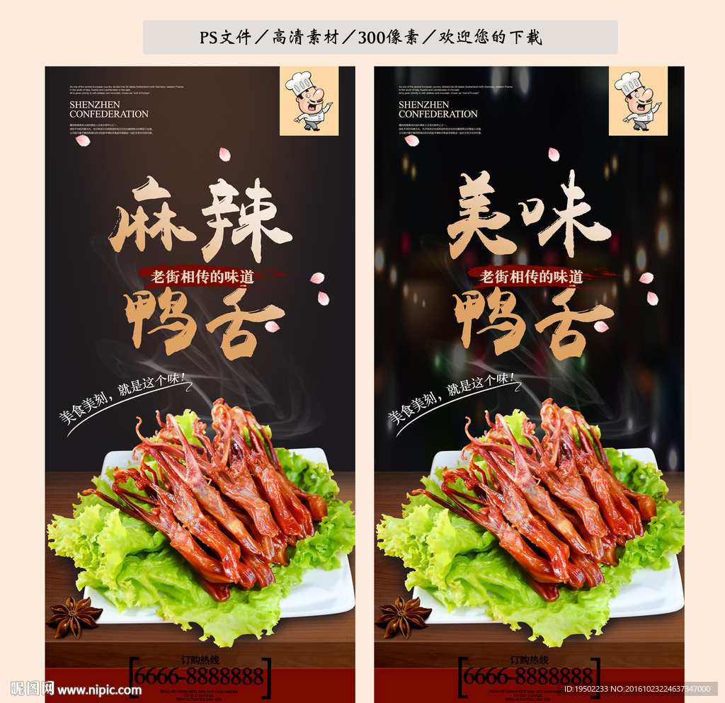 鸭舌