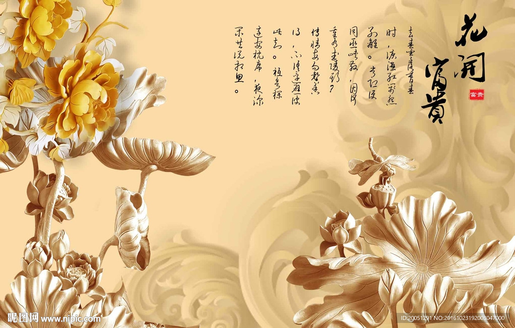 木雕荷花背景墙