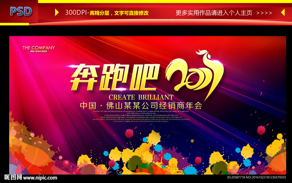 企业年会