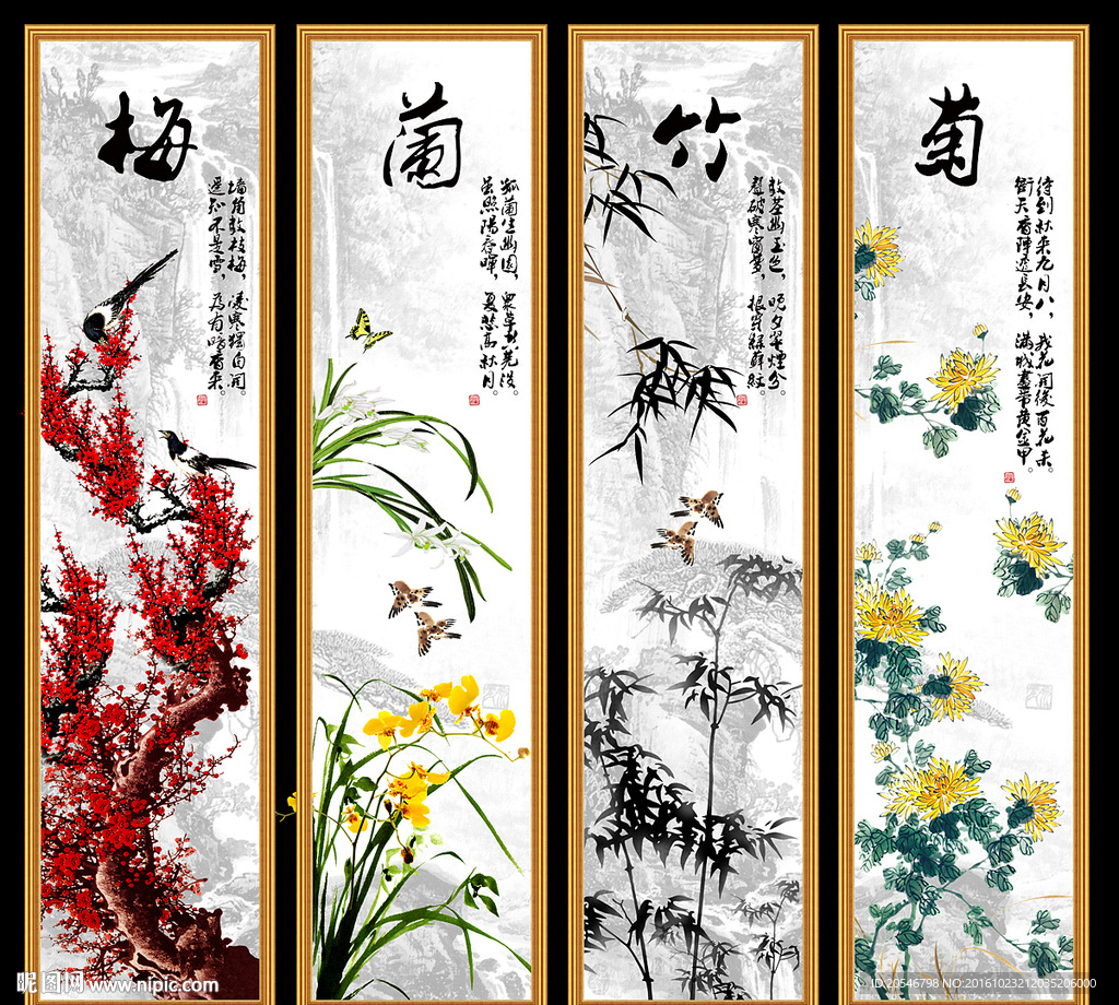 梅兰竹菊