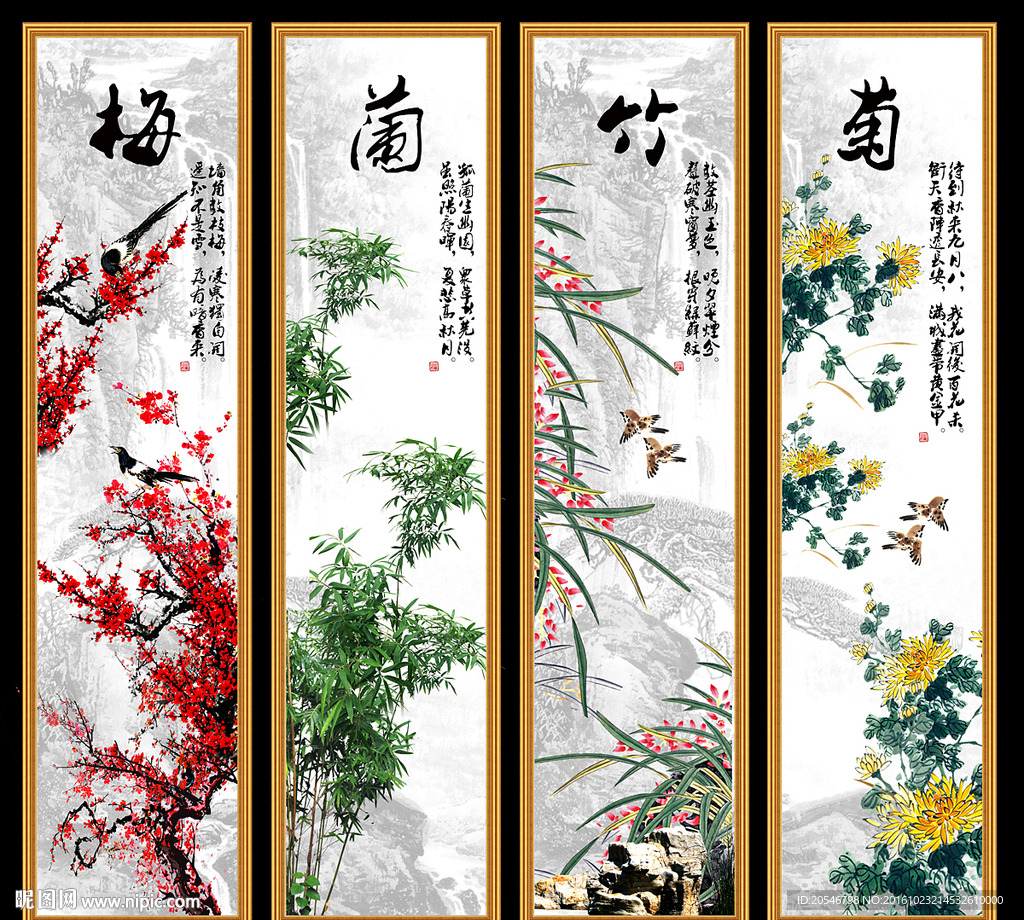梅兰竹菊