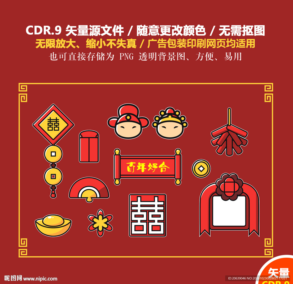 手绘婚礼双囍喜庆喜字矢量图