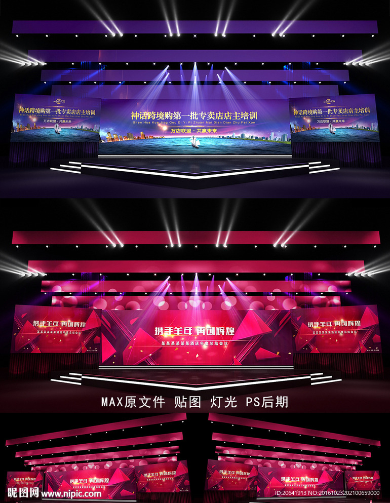 舞台效果图 颁奖舞台 3D模型