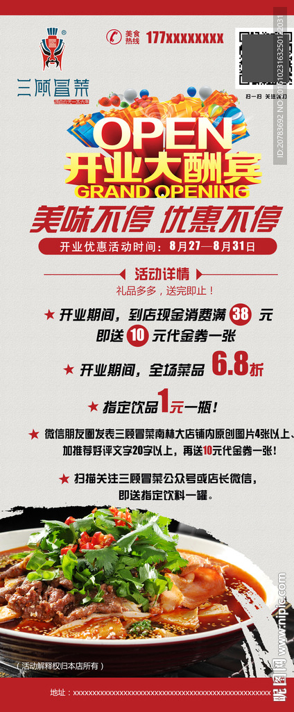 开业展架