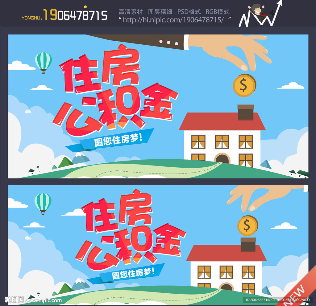 公积金