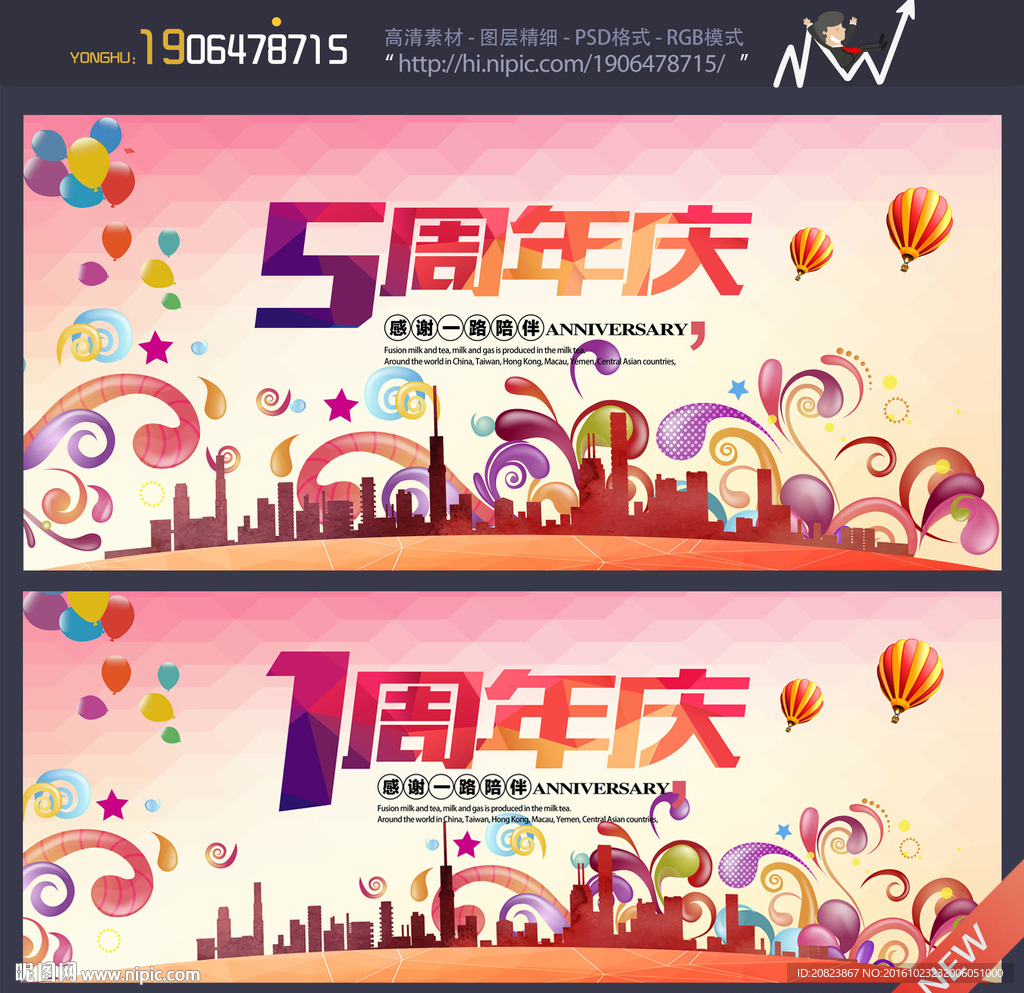 周年庆