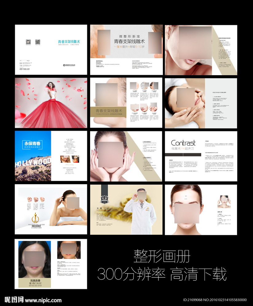 青春支架线雕术