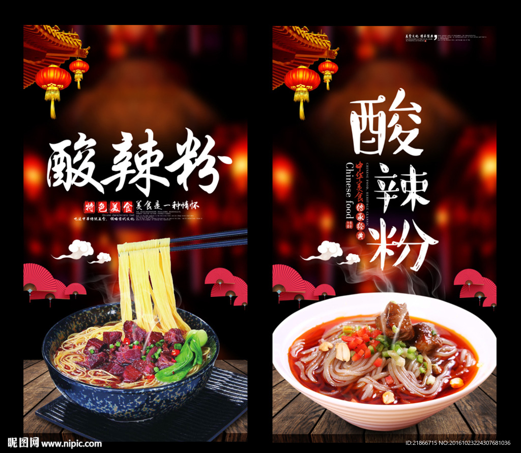 酸辣粉