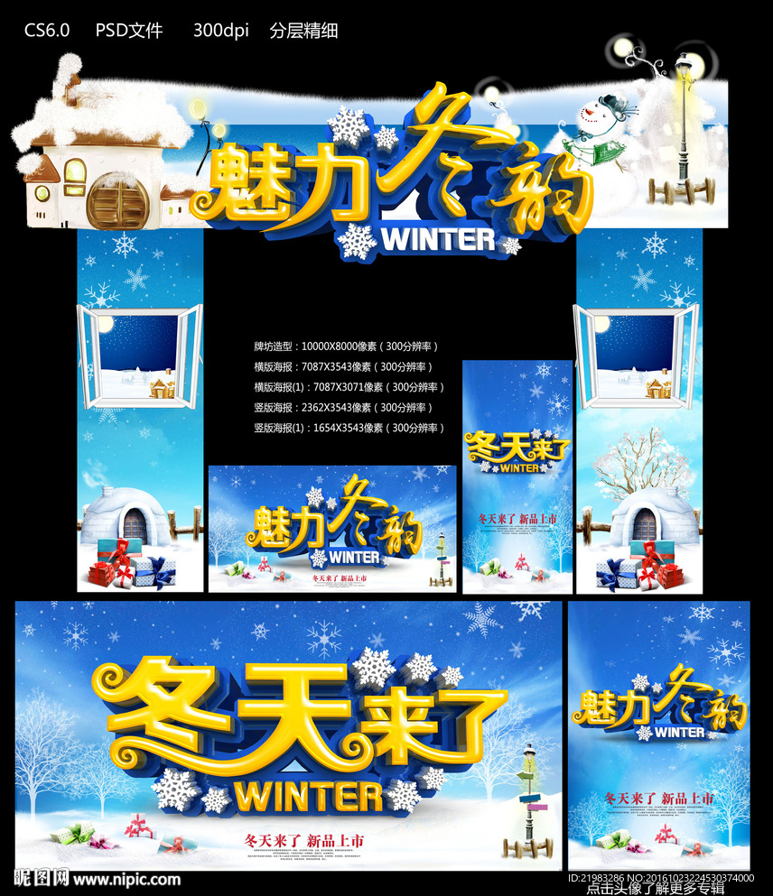魅力冬天