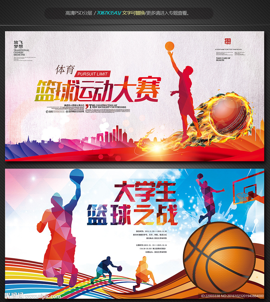 篮球运动赛职工运动会