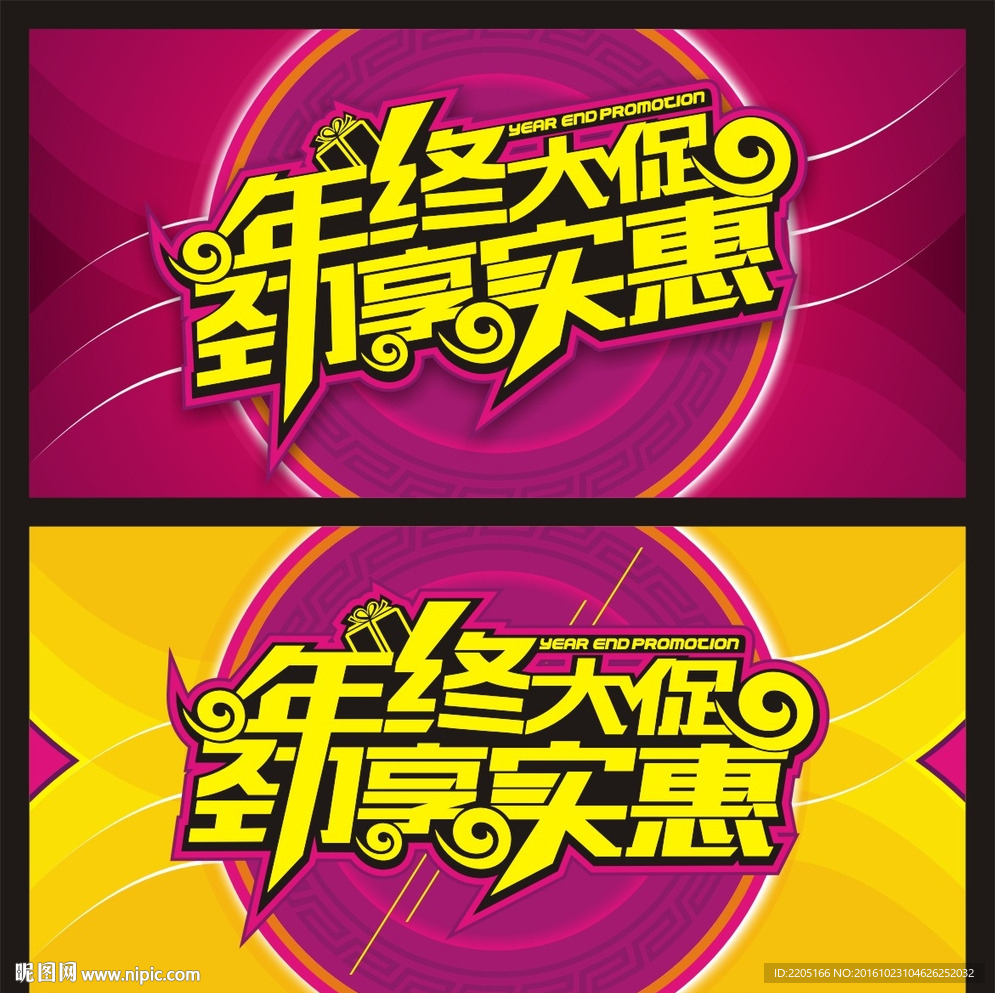 年终大促