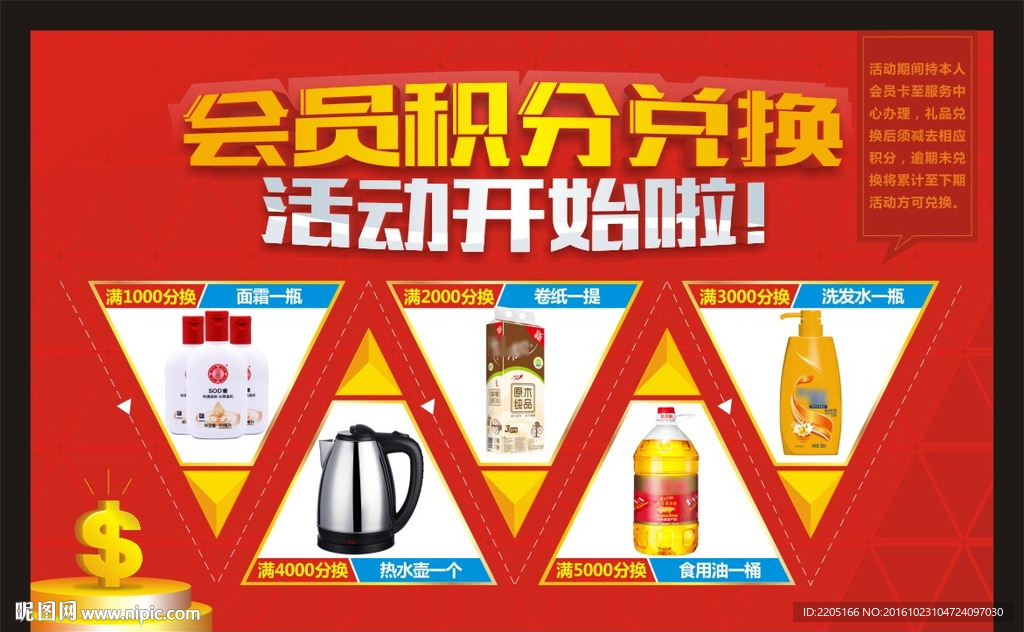 积分兑换