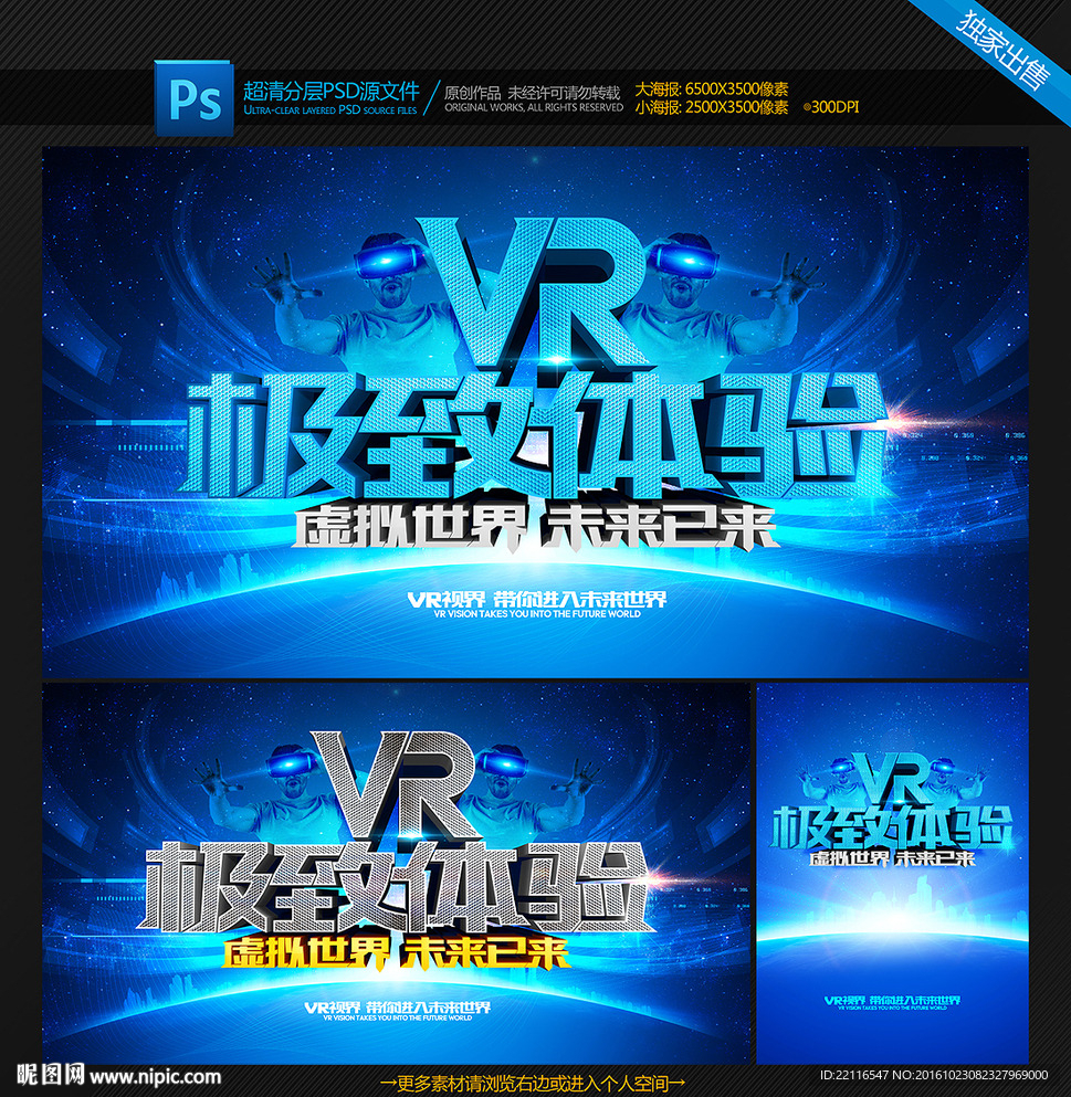 VR海报