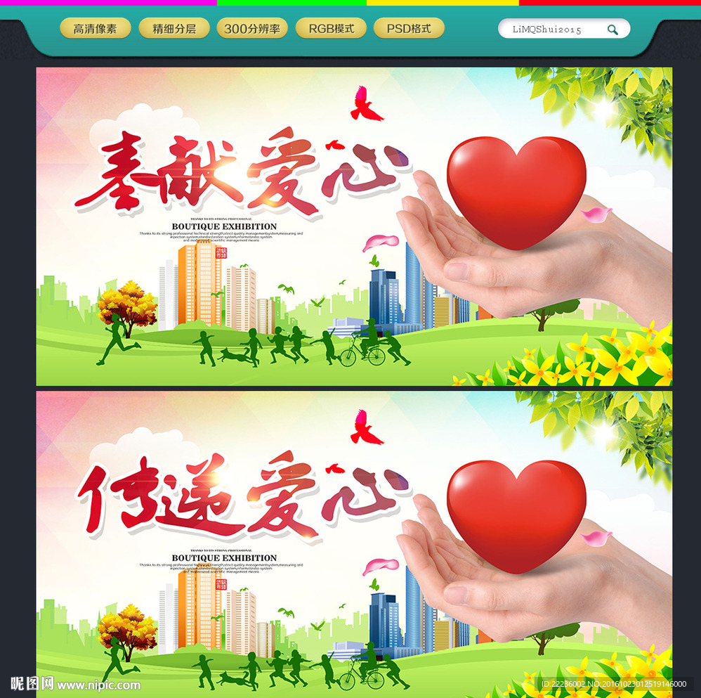 爱心